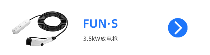 周边产品02-FUN S